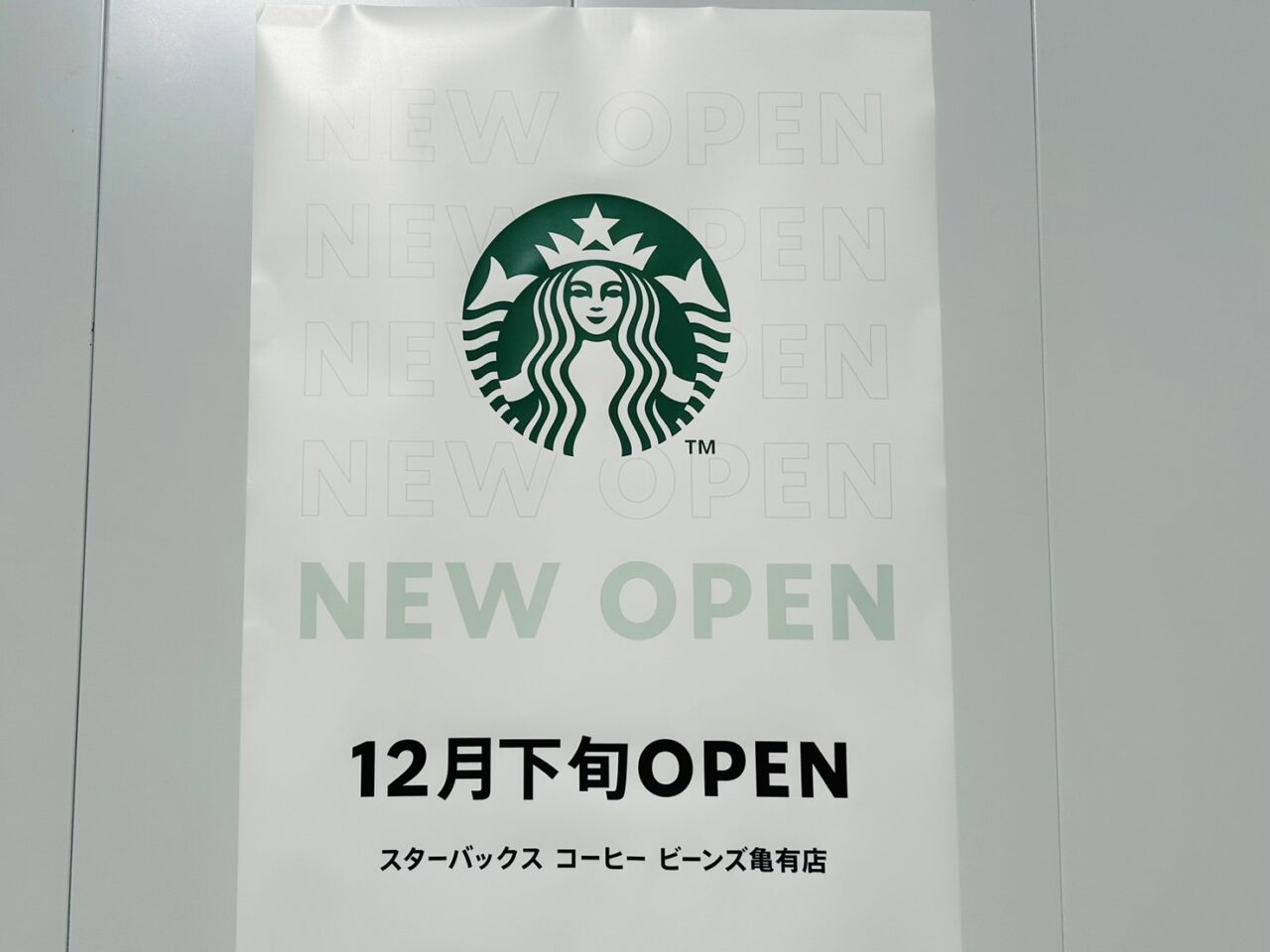 スターバックスの「NEW OPEN」のポスター