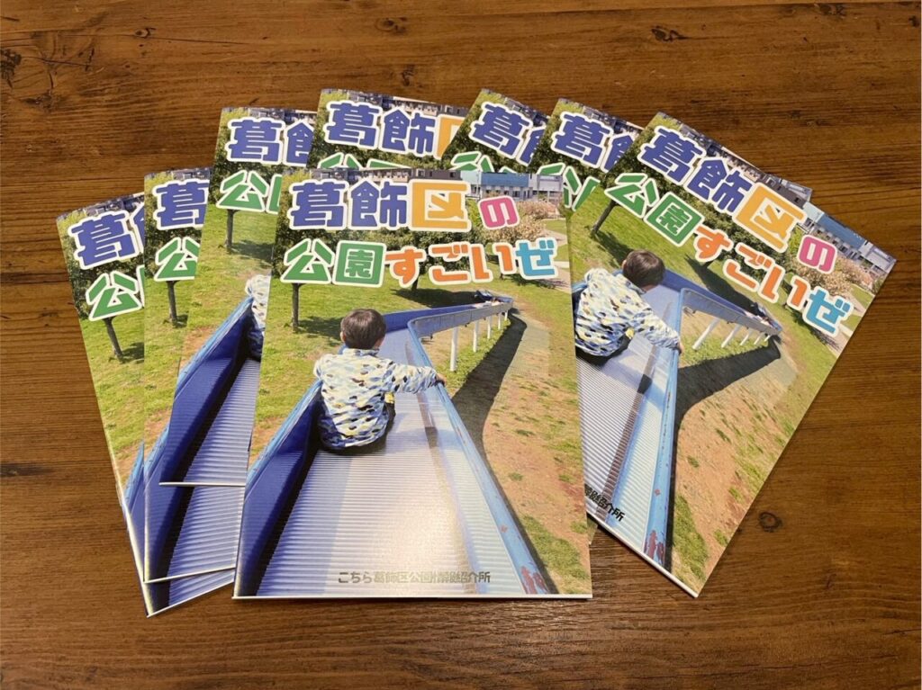 実際の公園情報冊子