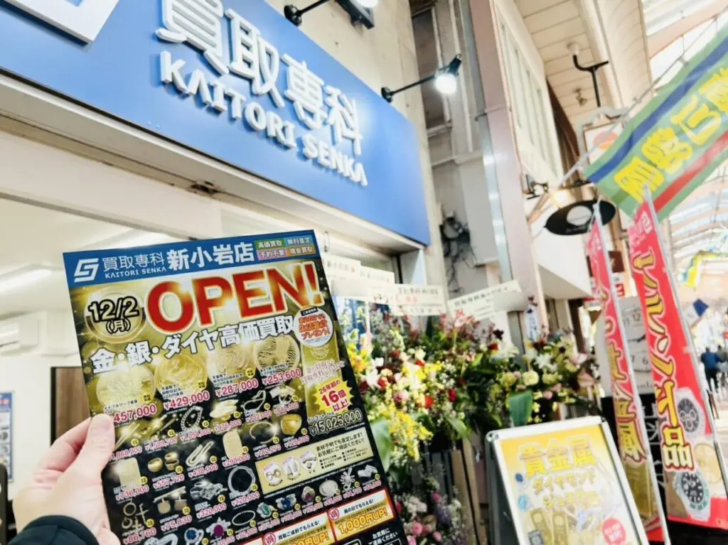 買取専科ルミエール店オープンのお知らせ