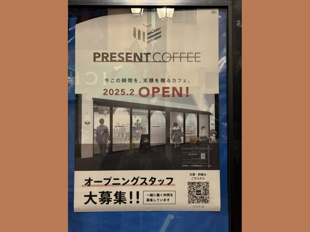 「PRESENT COFFEE」オープニングスタッフ募集の貼り紙