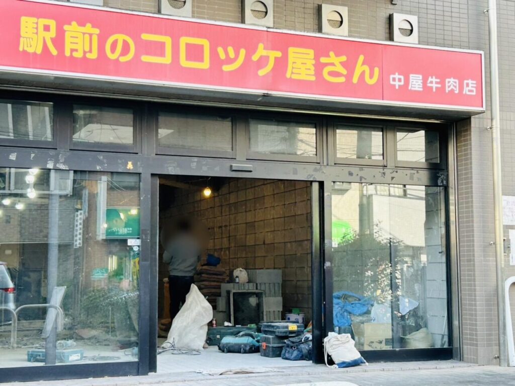 店内はすっかり工事中のもと「中屋牛肉店」