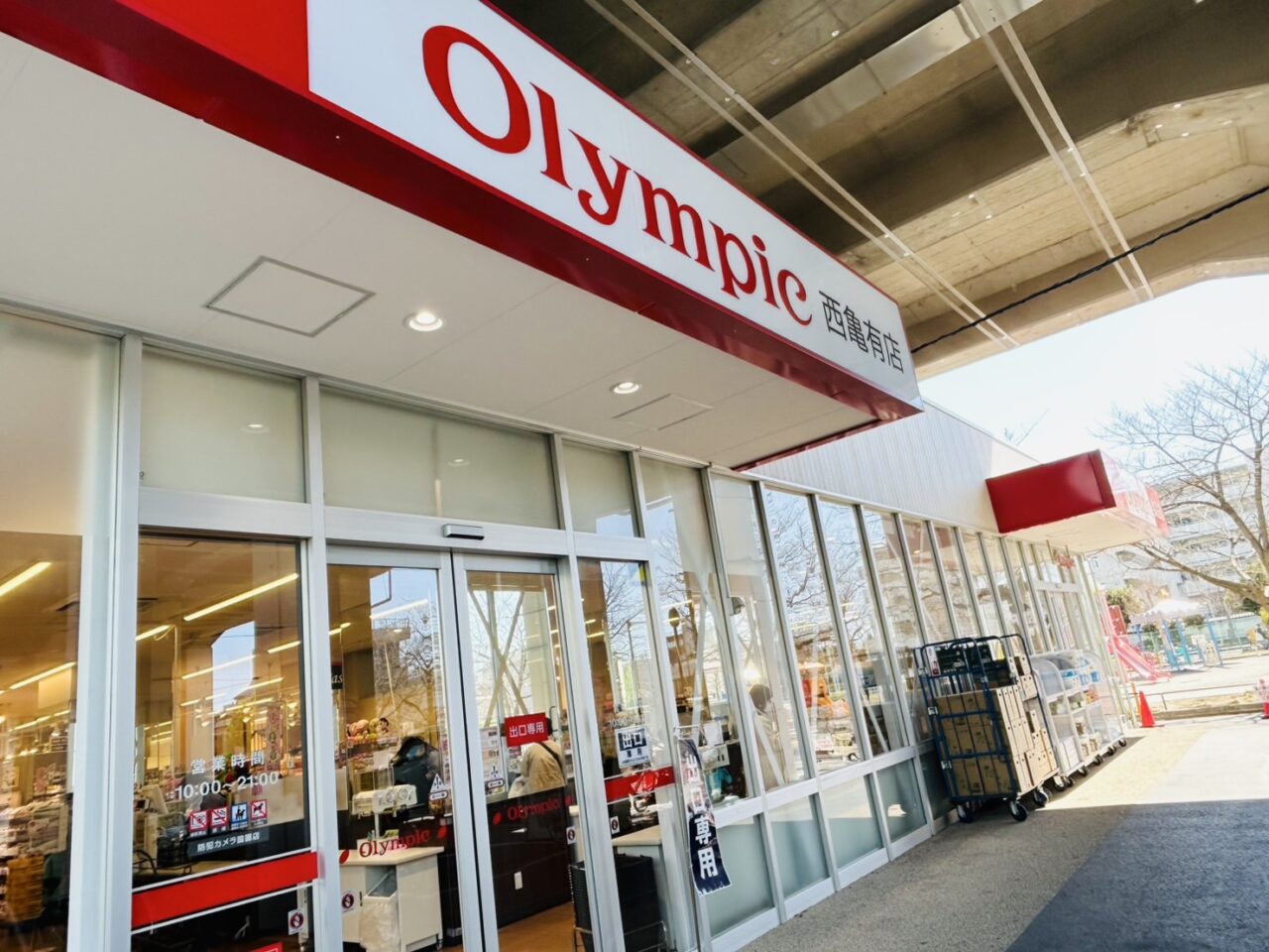 オリンピック西亀有店の店頭の様子