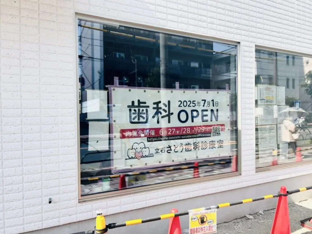 「歯科OPEN」の告知ポスター