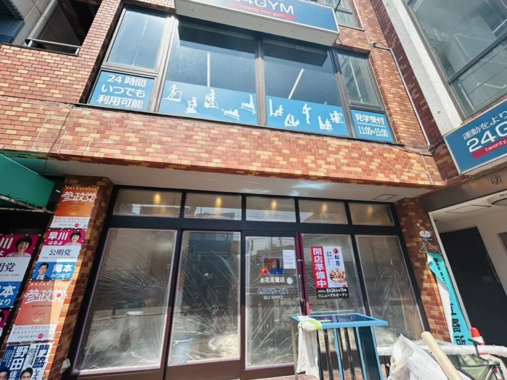 松やお花茶屋店の店舗が入るビルの様子