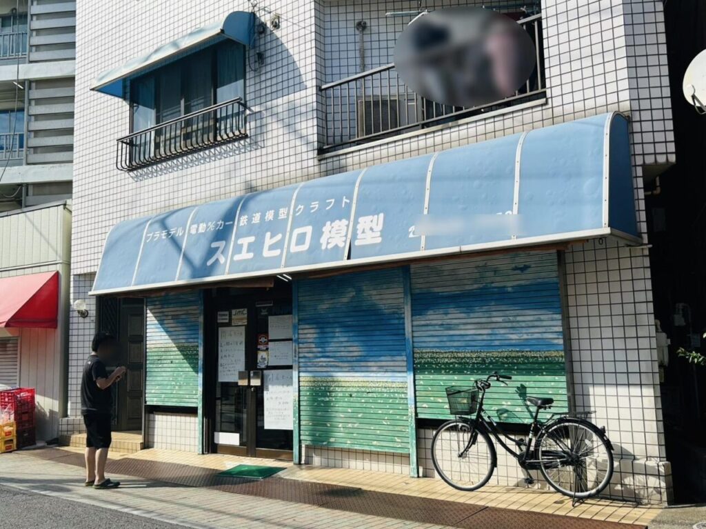 スエヒロ模型店頭の様子