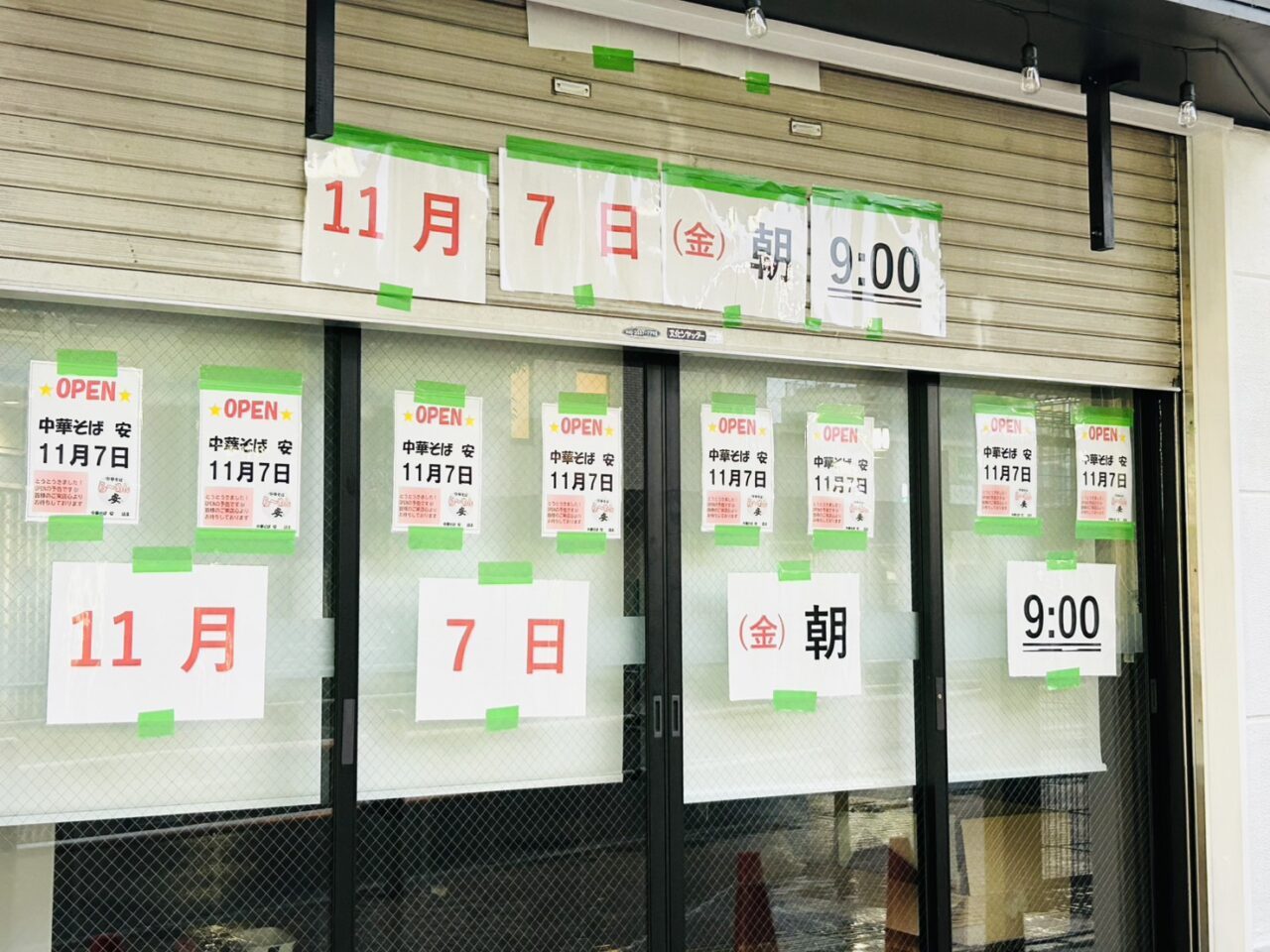 「中華そば安」店頭のオープン日告知