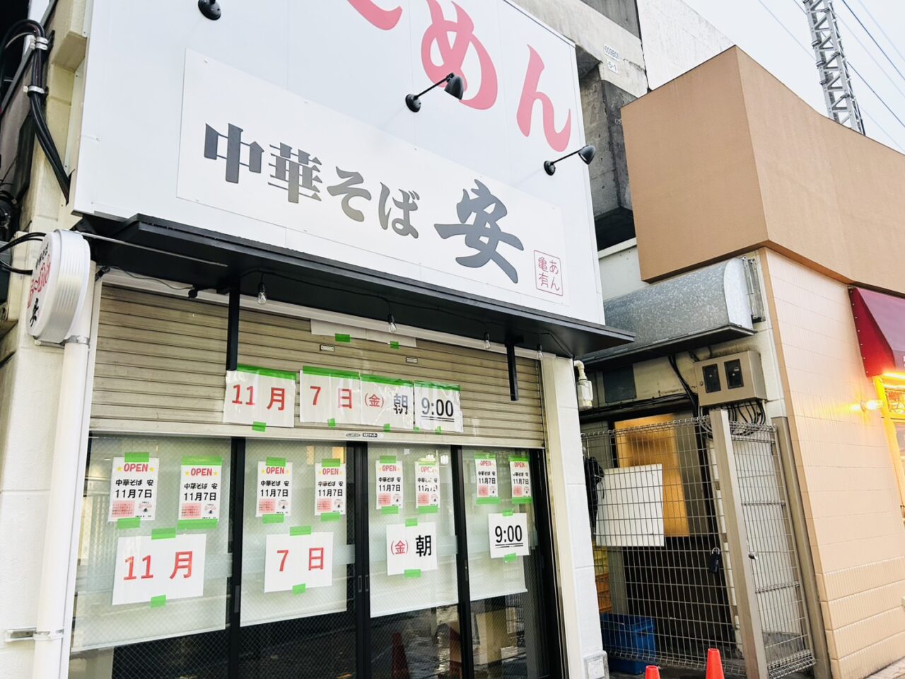 亀有「中華そば安」店頭の様子