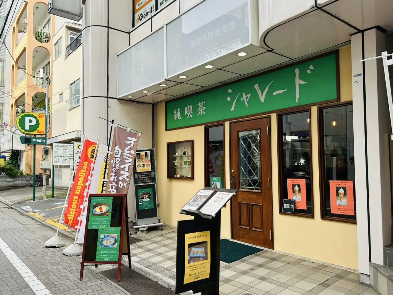 移転リニューアルした「純喫茶シャレード」の店構え