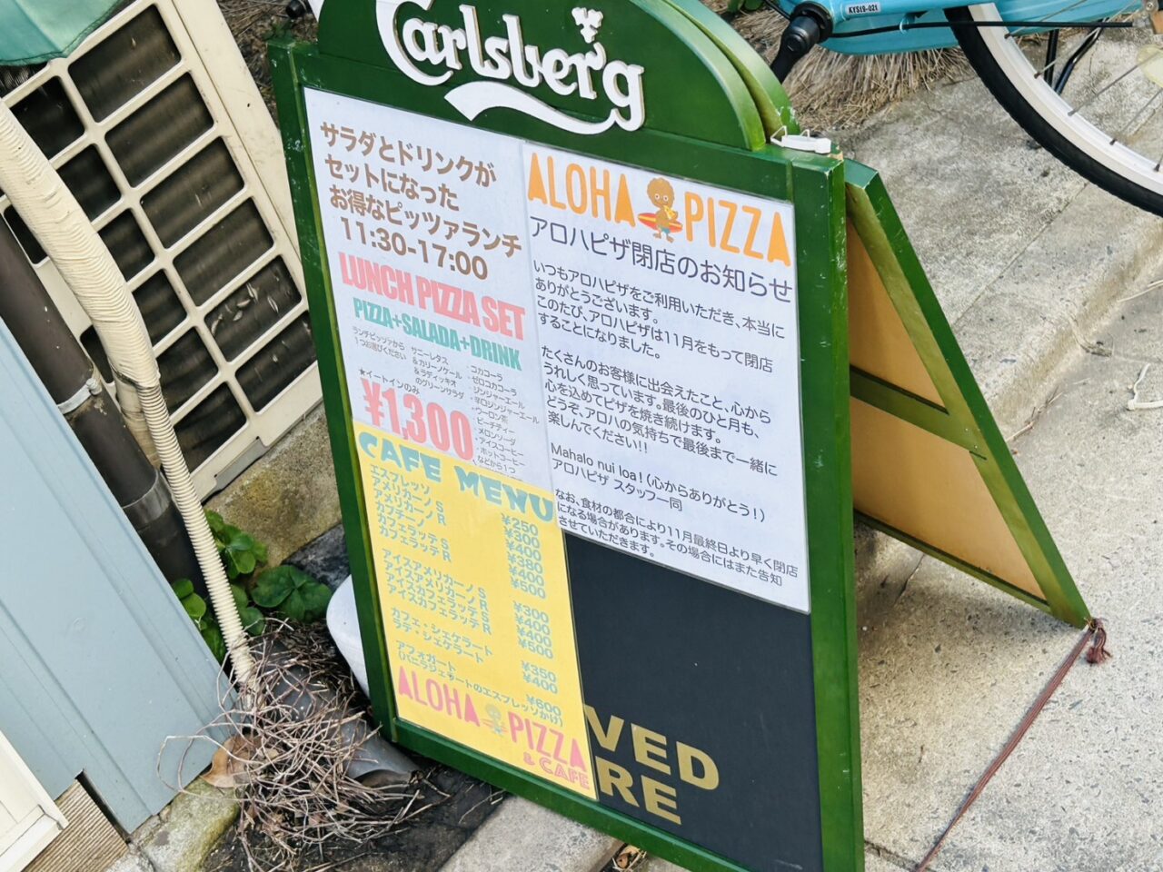 閉店のお知らせが張られた立て看板