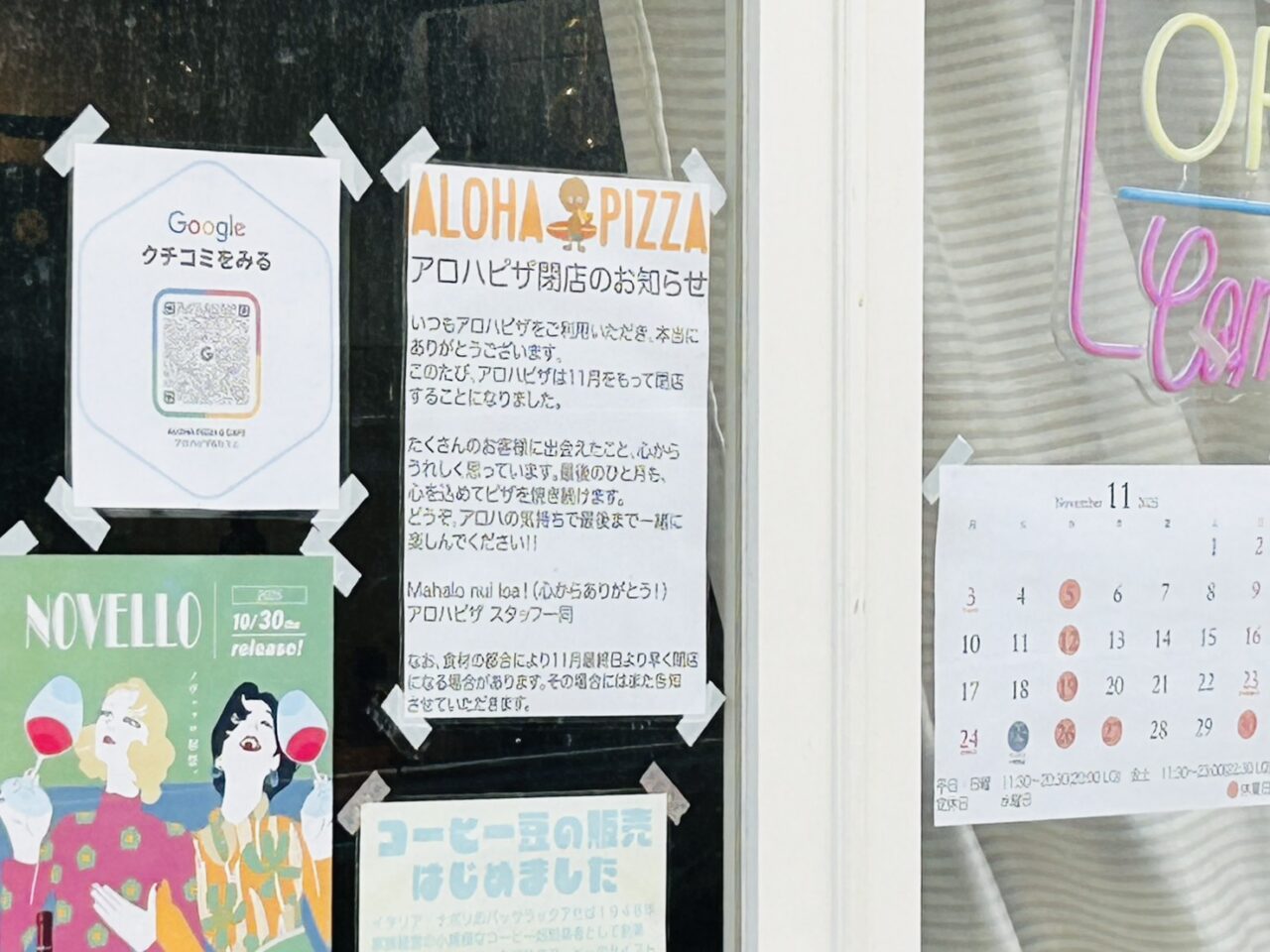 アロハピザ閉店のお知らせが張られた店頭の様子
