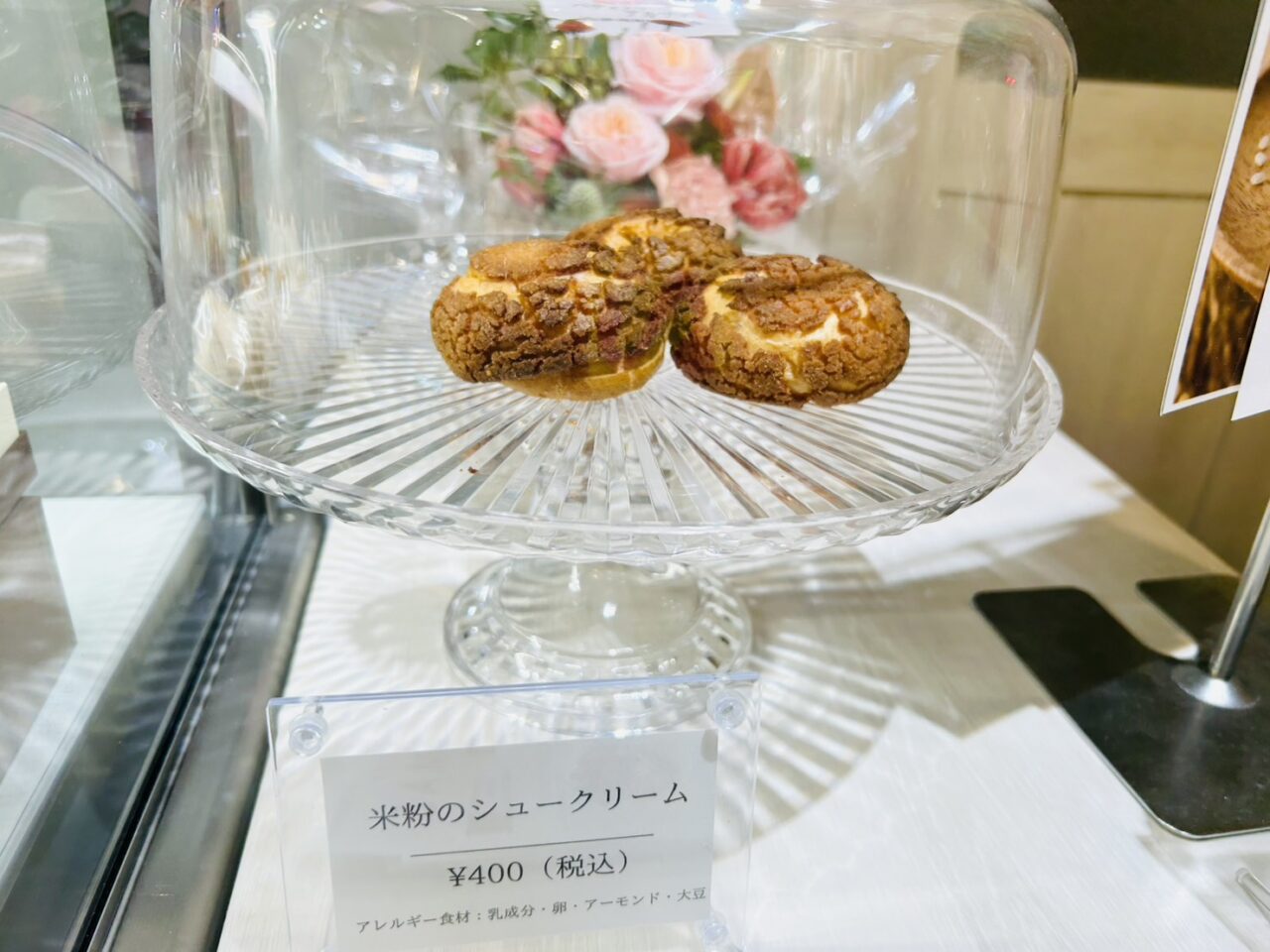 人気の米粉シュークリーム