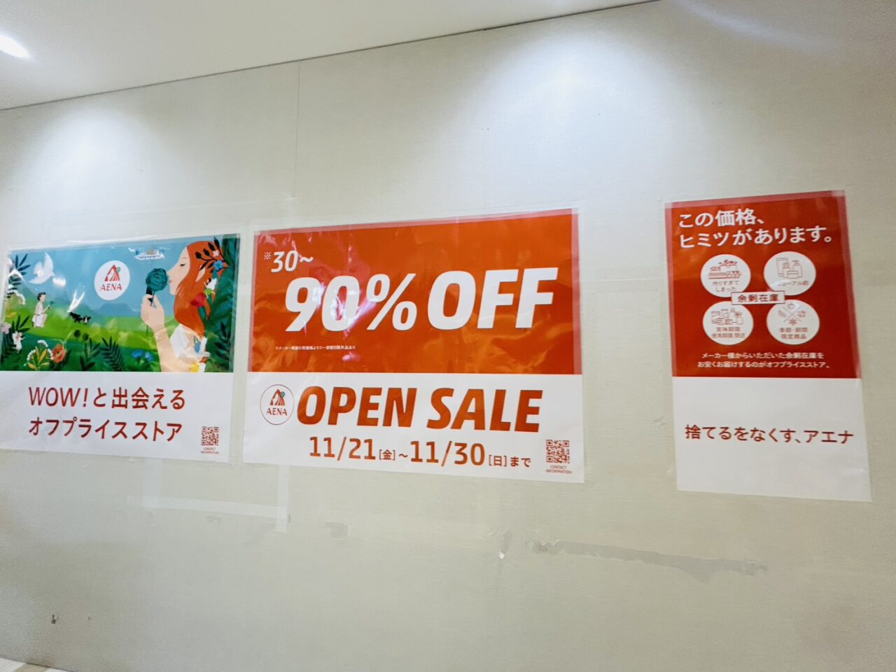「アエナ ビーンズ亀有店」オープン告知ポスターのある壁面