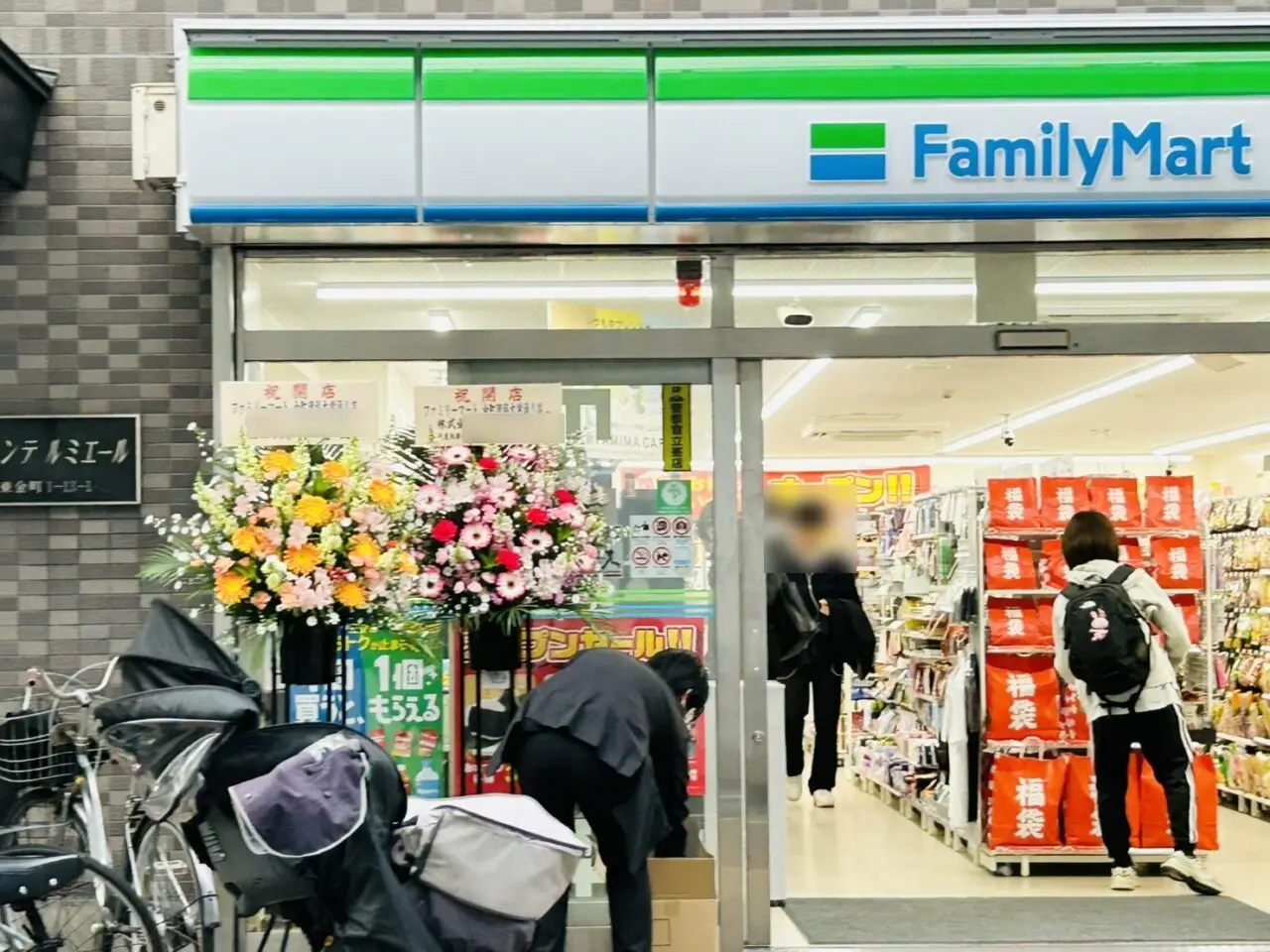 お祝いのお花がいっぱいのファミリーマート金町理科大通り店