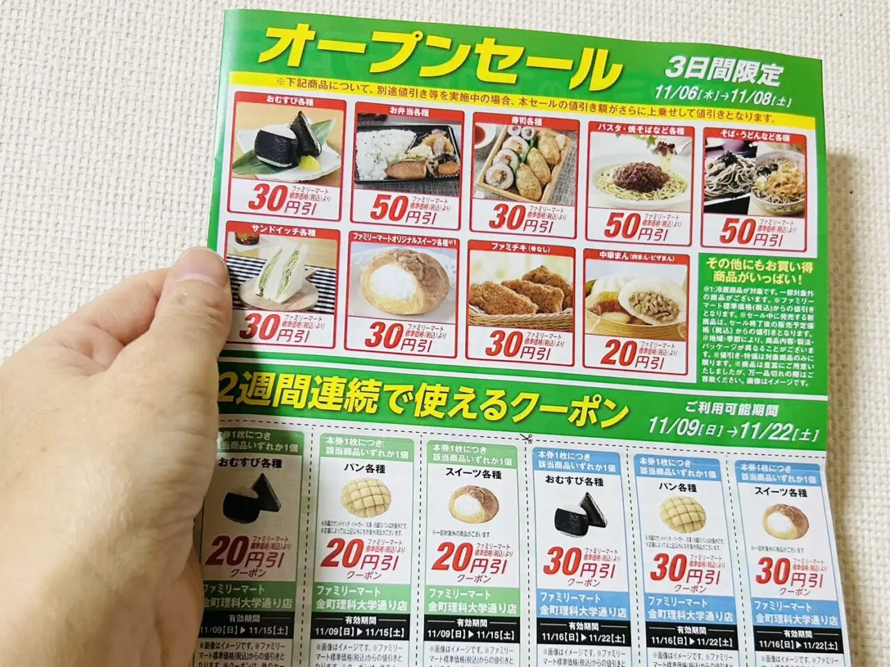 ファミリーマート金町英課題通り店オープンセールのチラシ