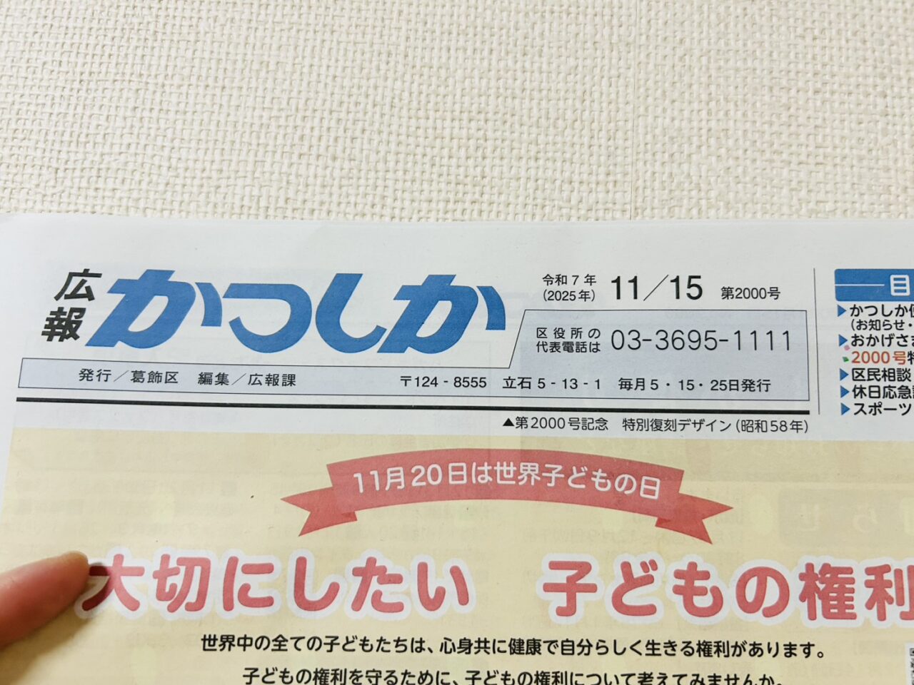 広報かつしか2000号の復刻記念デザイン見出し