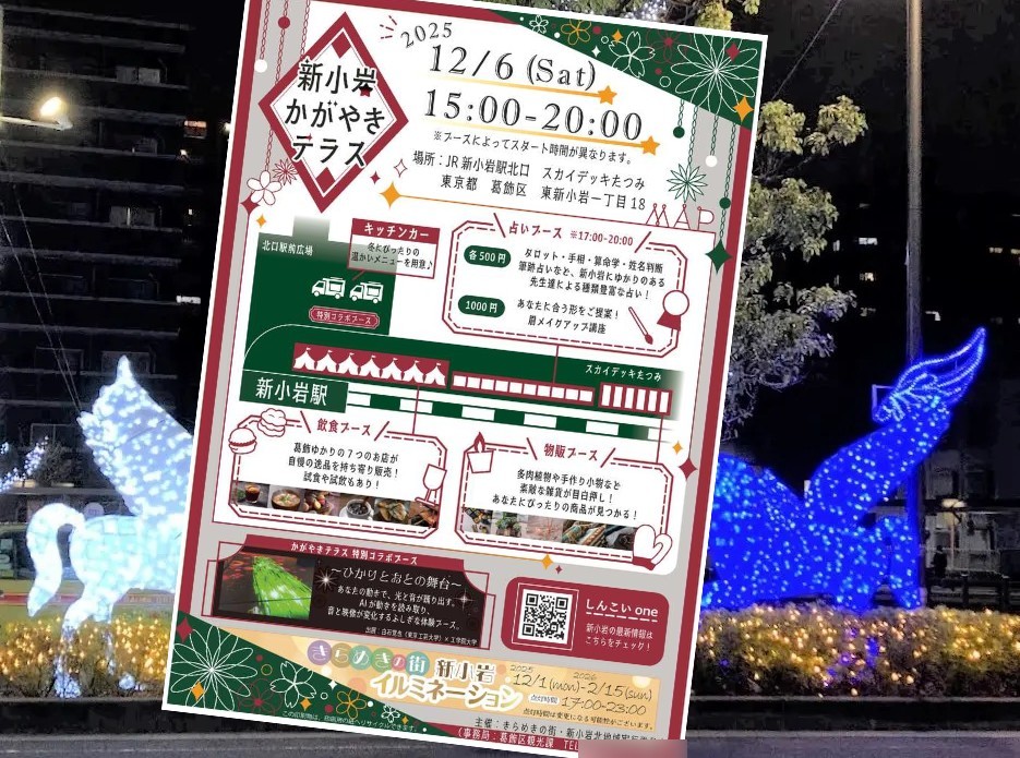 新小岩かがやきテラスのポスター