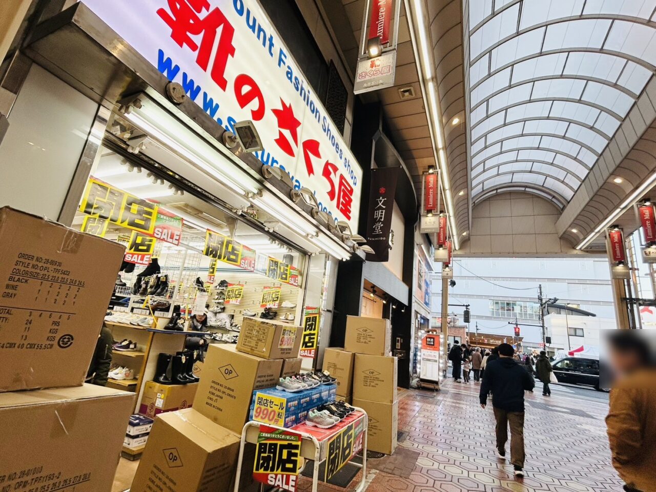 靴の激安店「さくら屋」店頭の様子