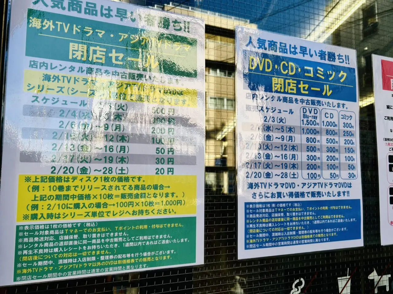 TSUTAYA青戸店閉店セールのお知らせ