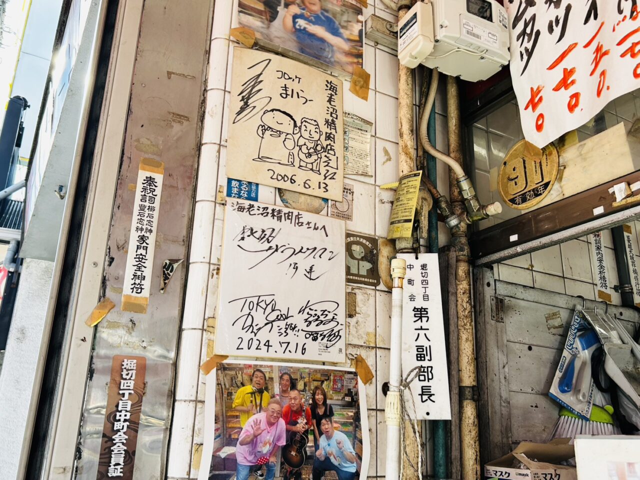 海老沼精肉店店頭のサインの数々