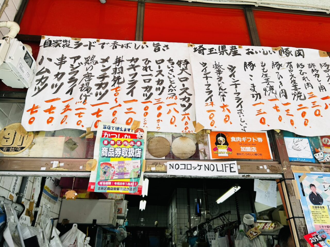 「海老沼精肉店」店頭の値段表