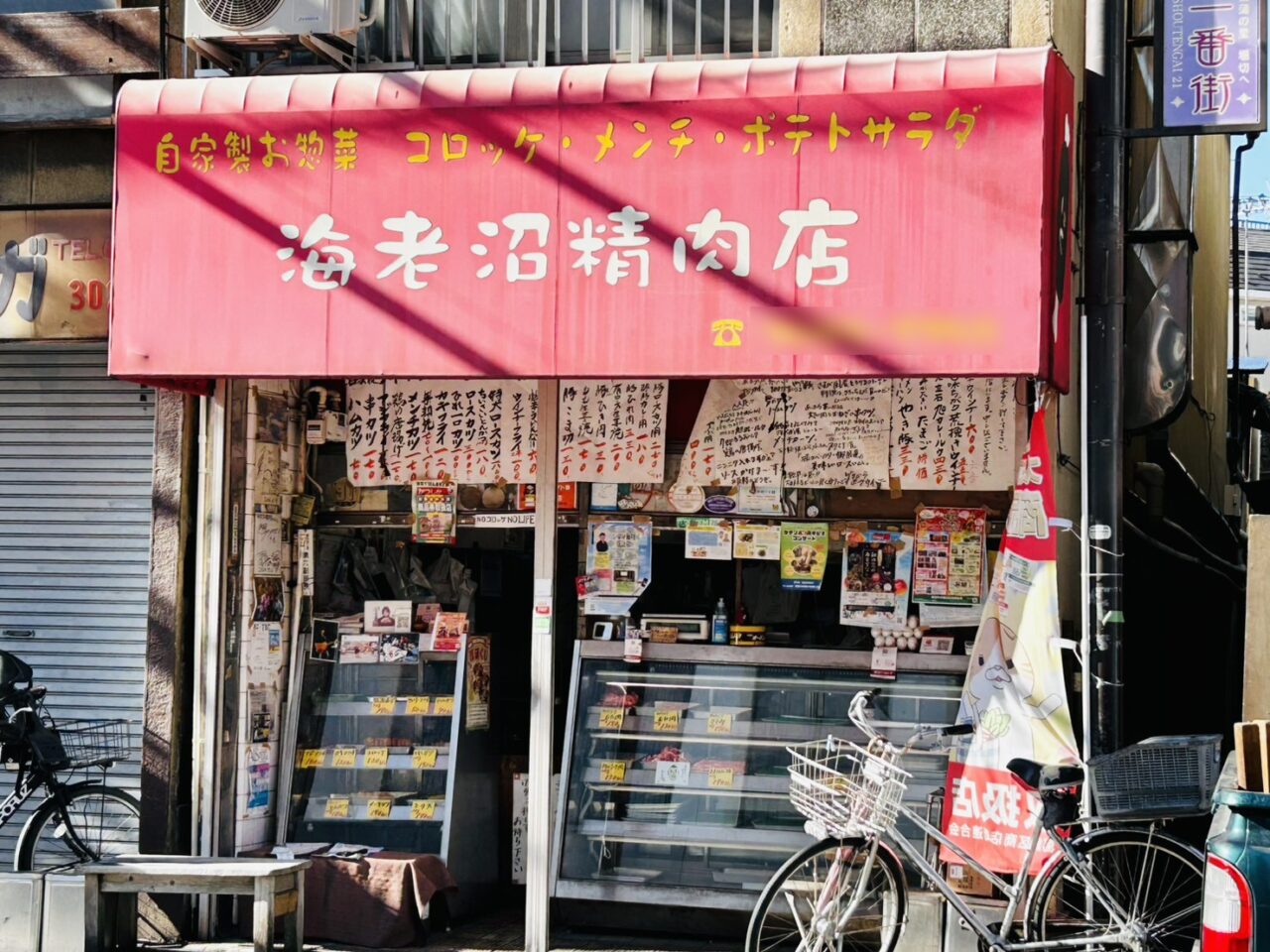 堀切「海老沼精肉店」の店頭の様子