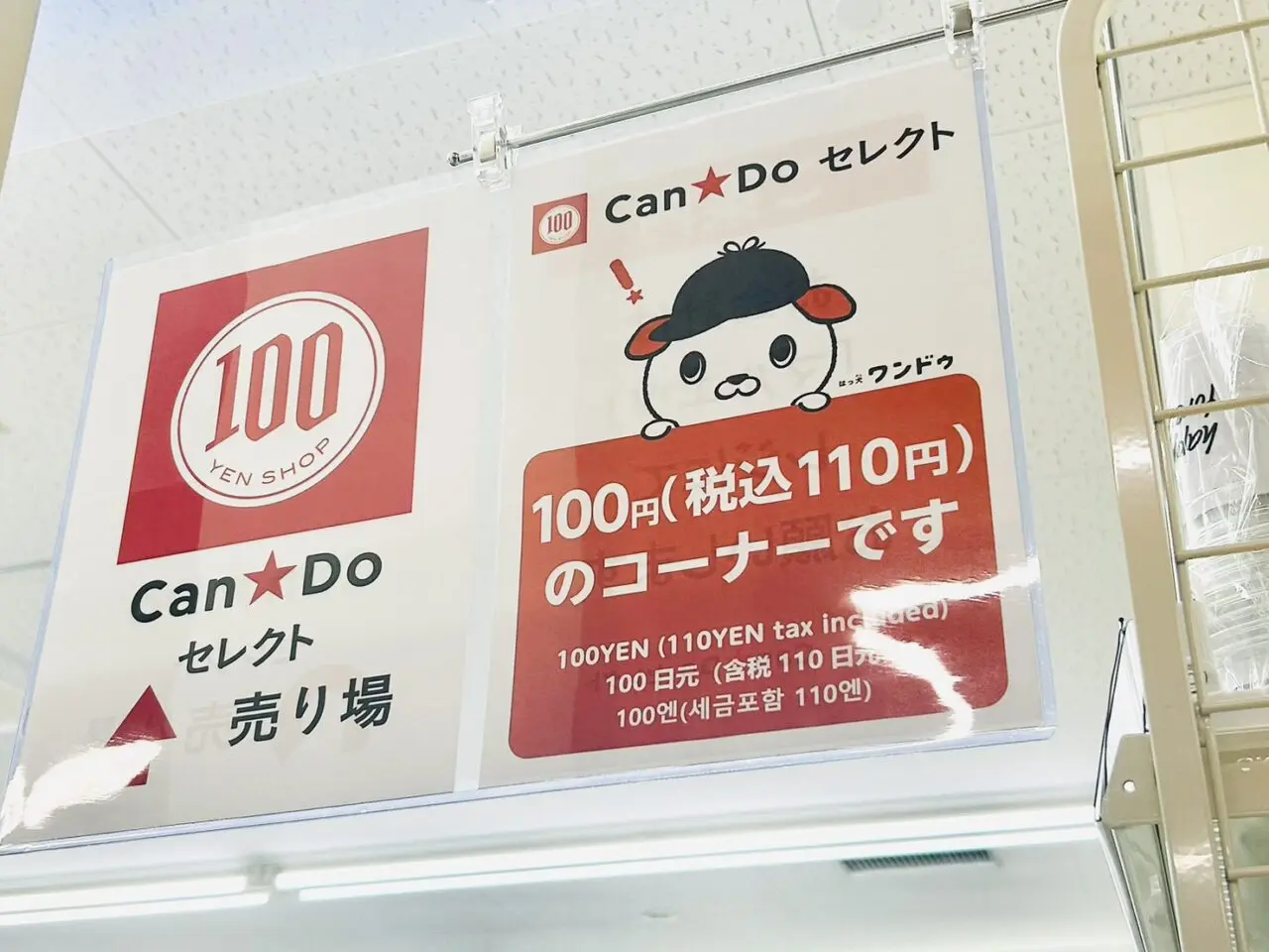 「100円のコーナーです」のお知らせ