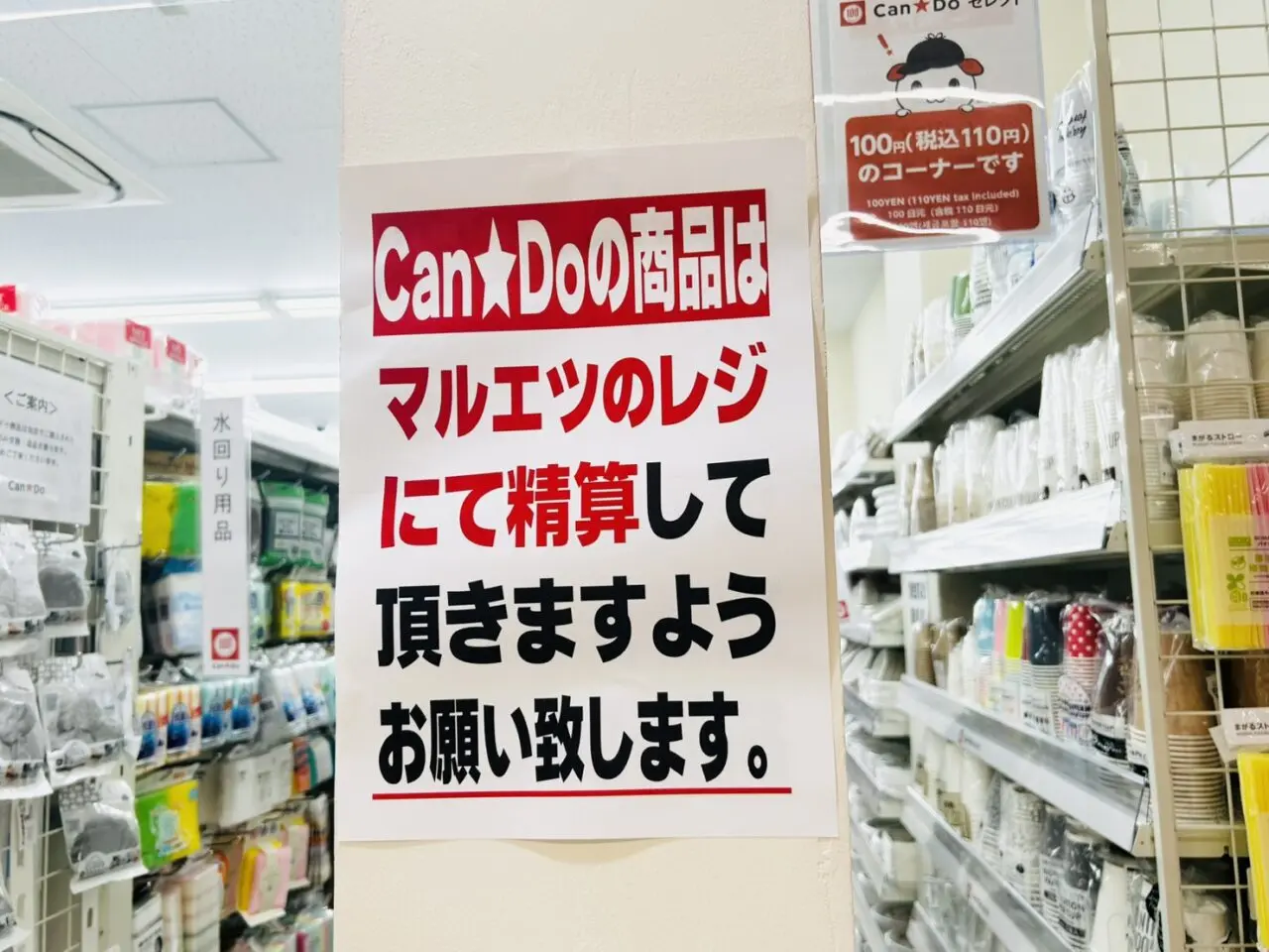 清算はマルエツのレジでという貼り紙