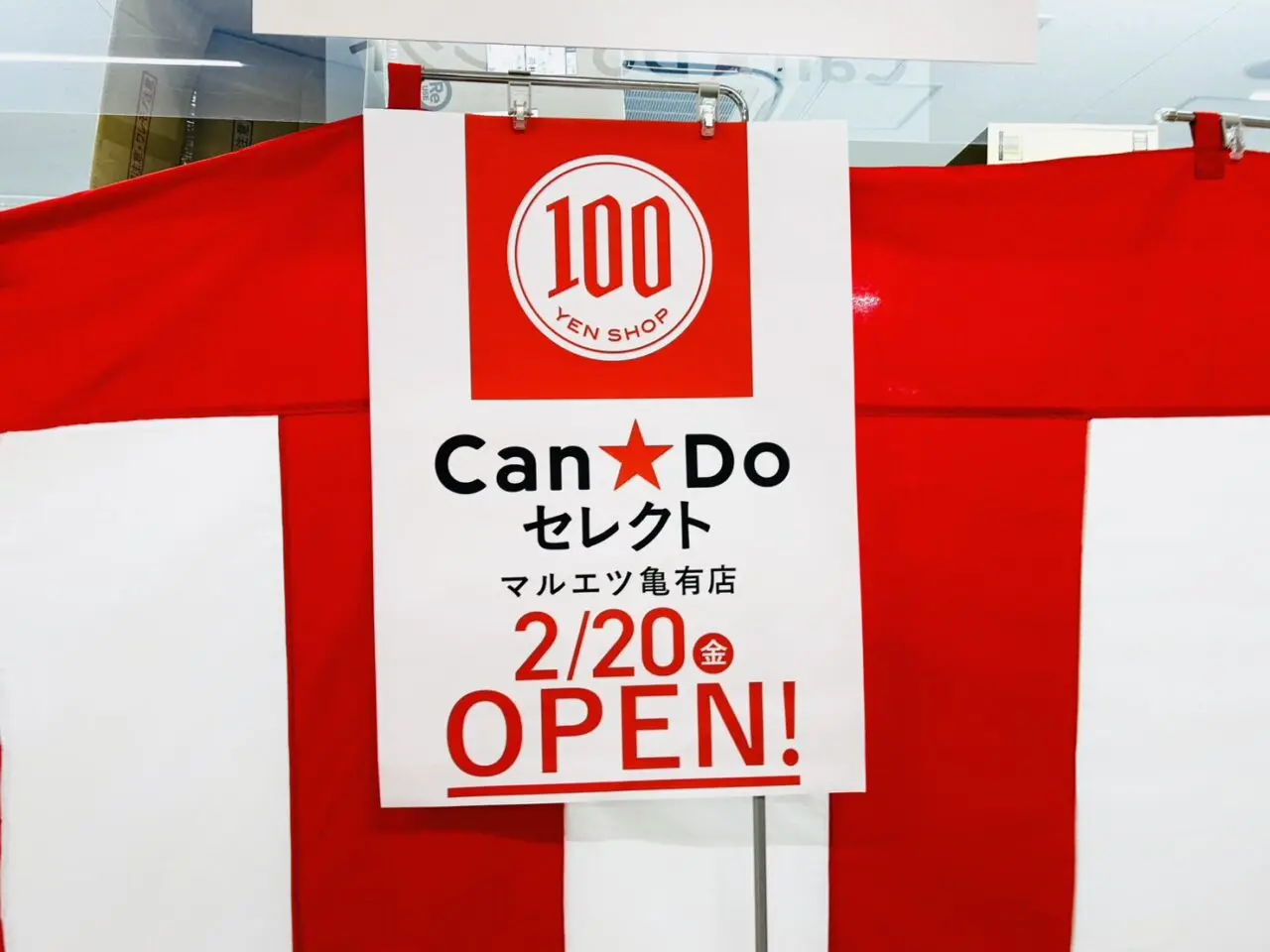 「キャンドゥセレクト」オープンのお知らせのポスター