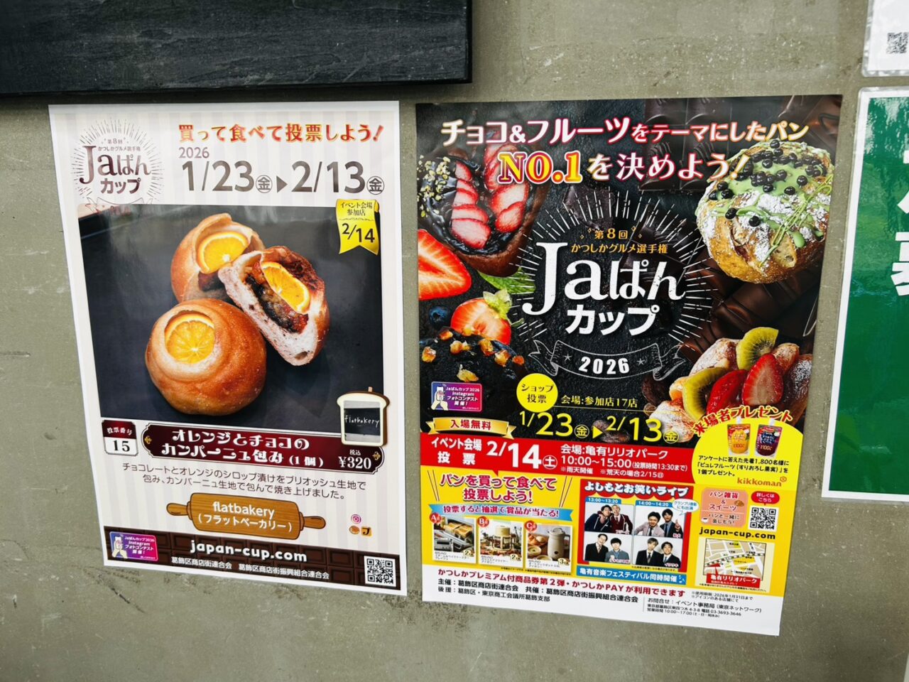 flatbakery店頭のJaぱんカップのポスター