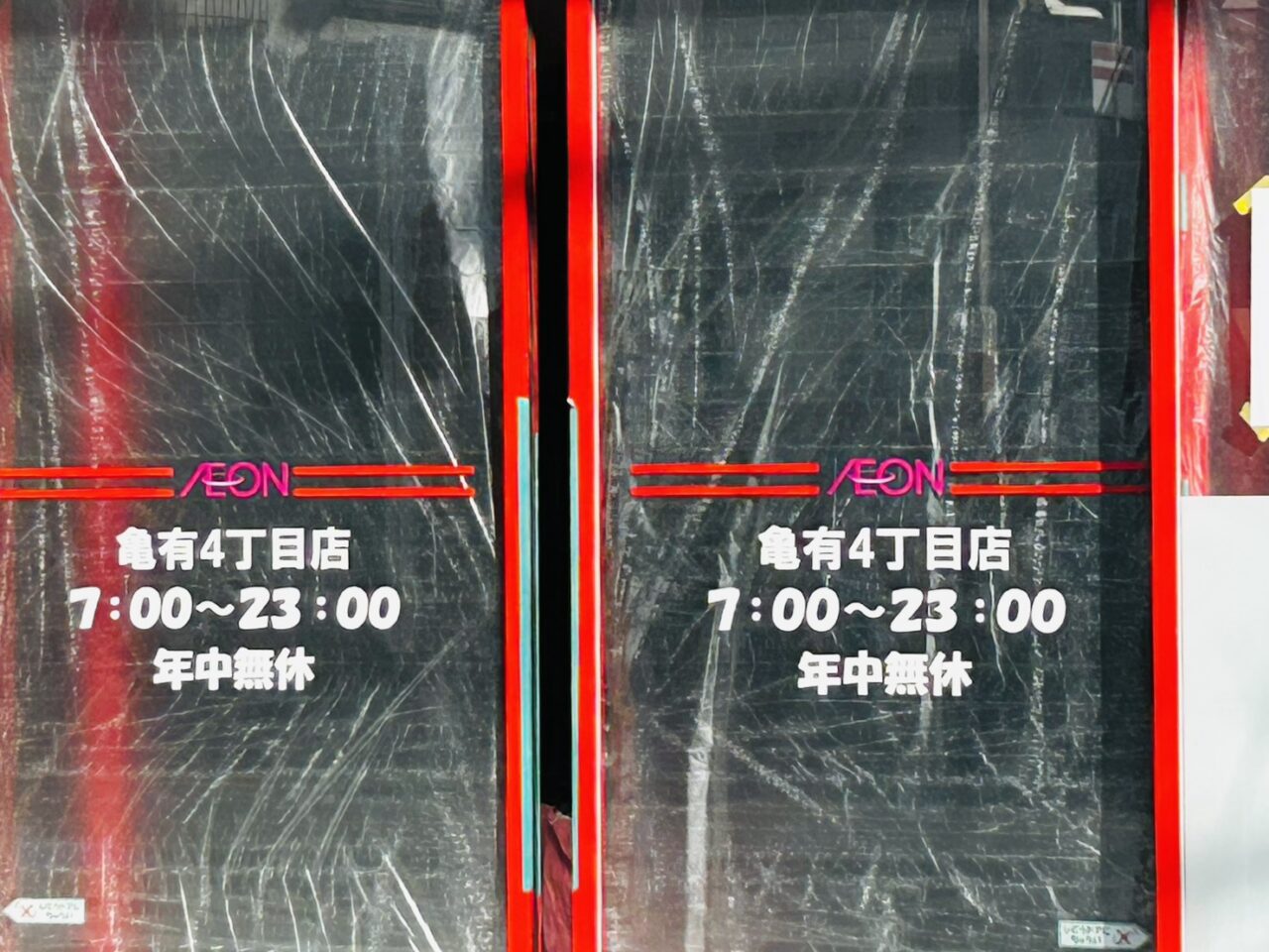 まいばすけっと亀有4丁目店入り口の様子