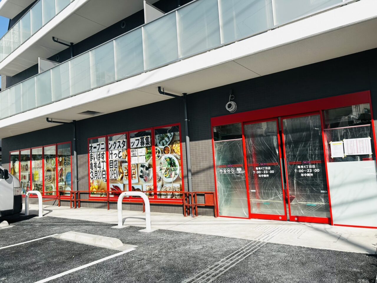 まいばすけっと亀有4丁目店オープン準備中の店舗
