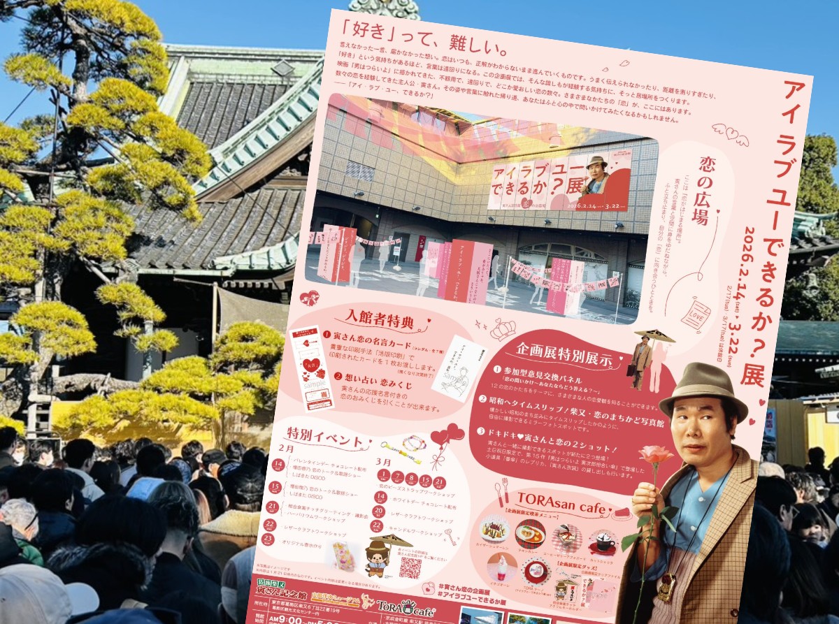 「アイラブユーできるか?展」フライヤー裏面