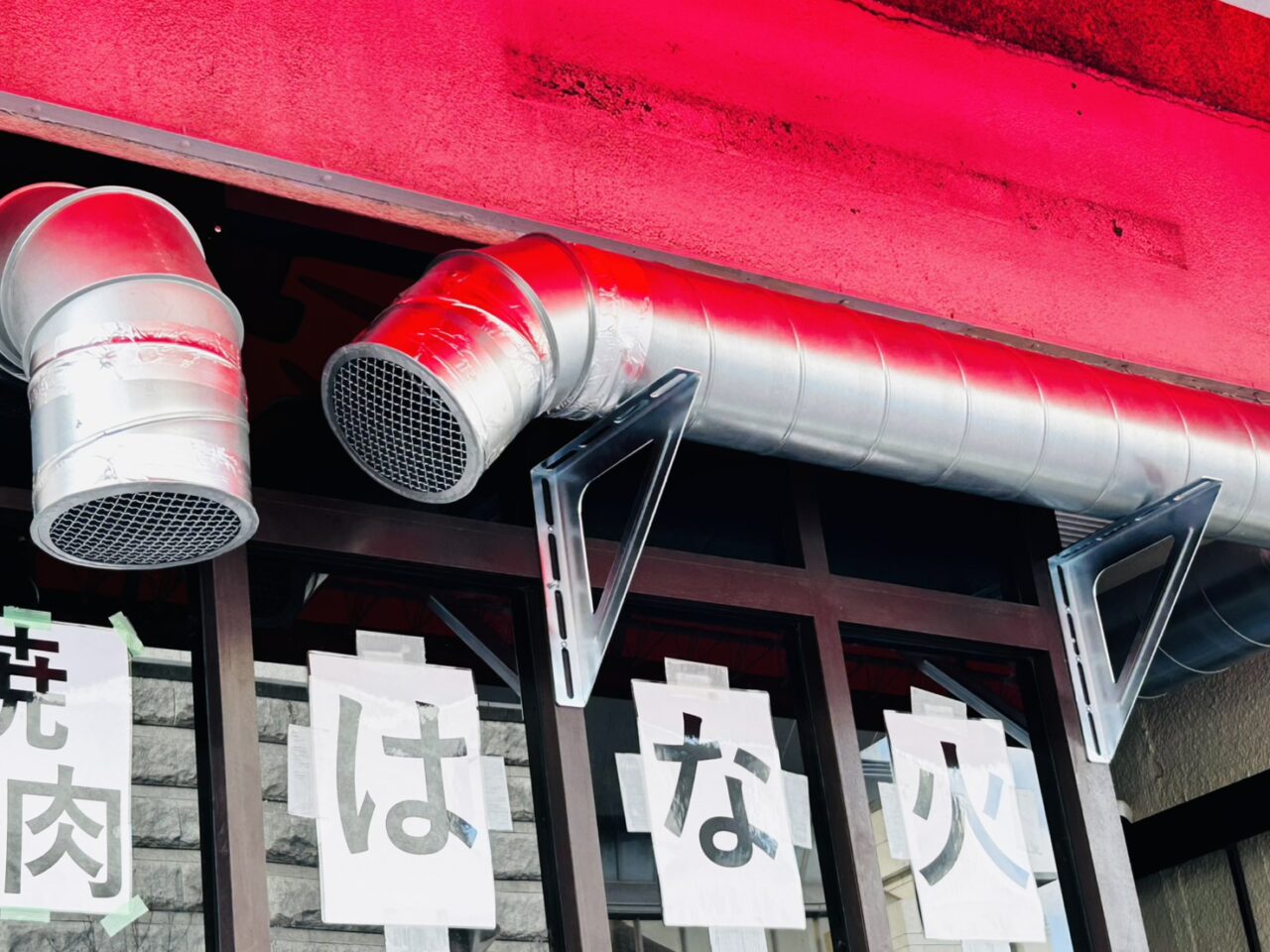 「焼肉はな火」店頭の大きな排気ダクト