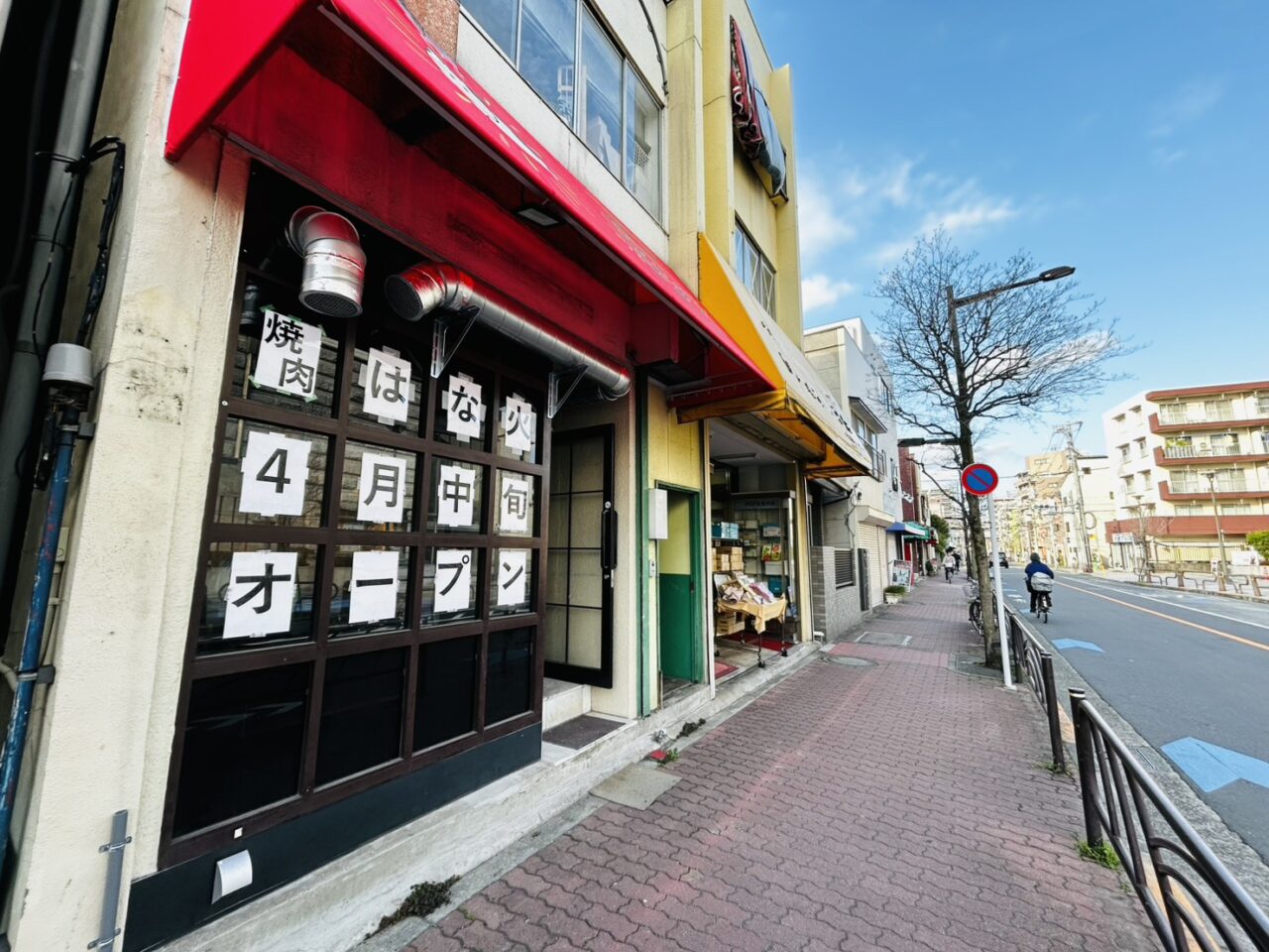 「焼肉はな火」のある葛飾シンフォニーヒルズ前の通りの様子