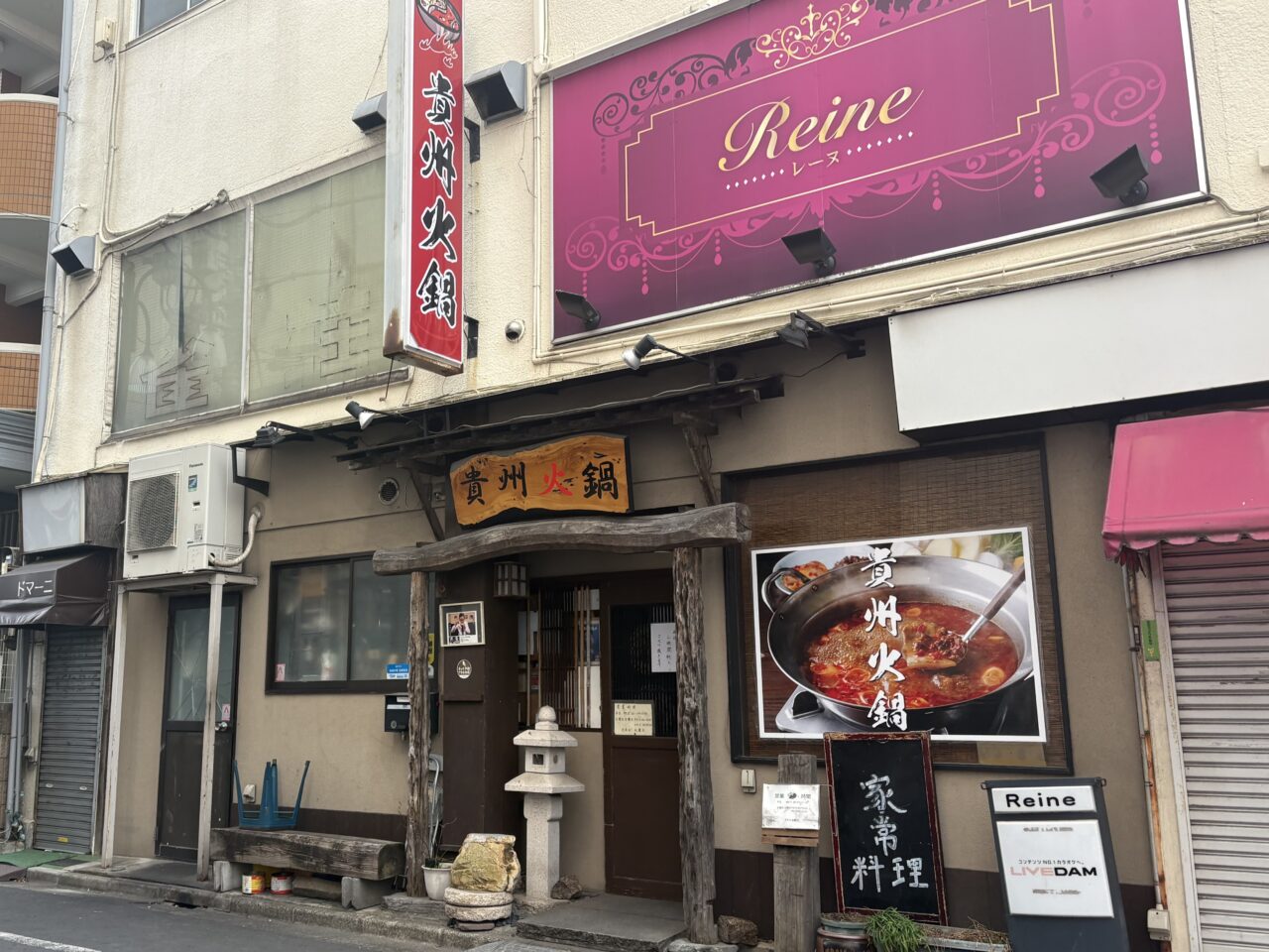 旧「貴州火鍋」店舗の外観