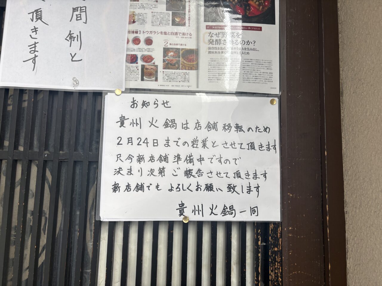 貴州火鍋移転のお知らせ