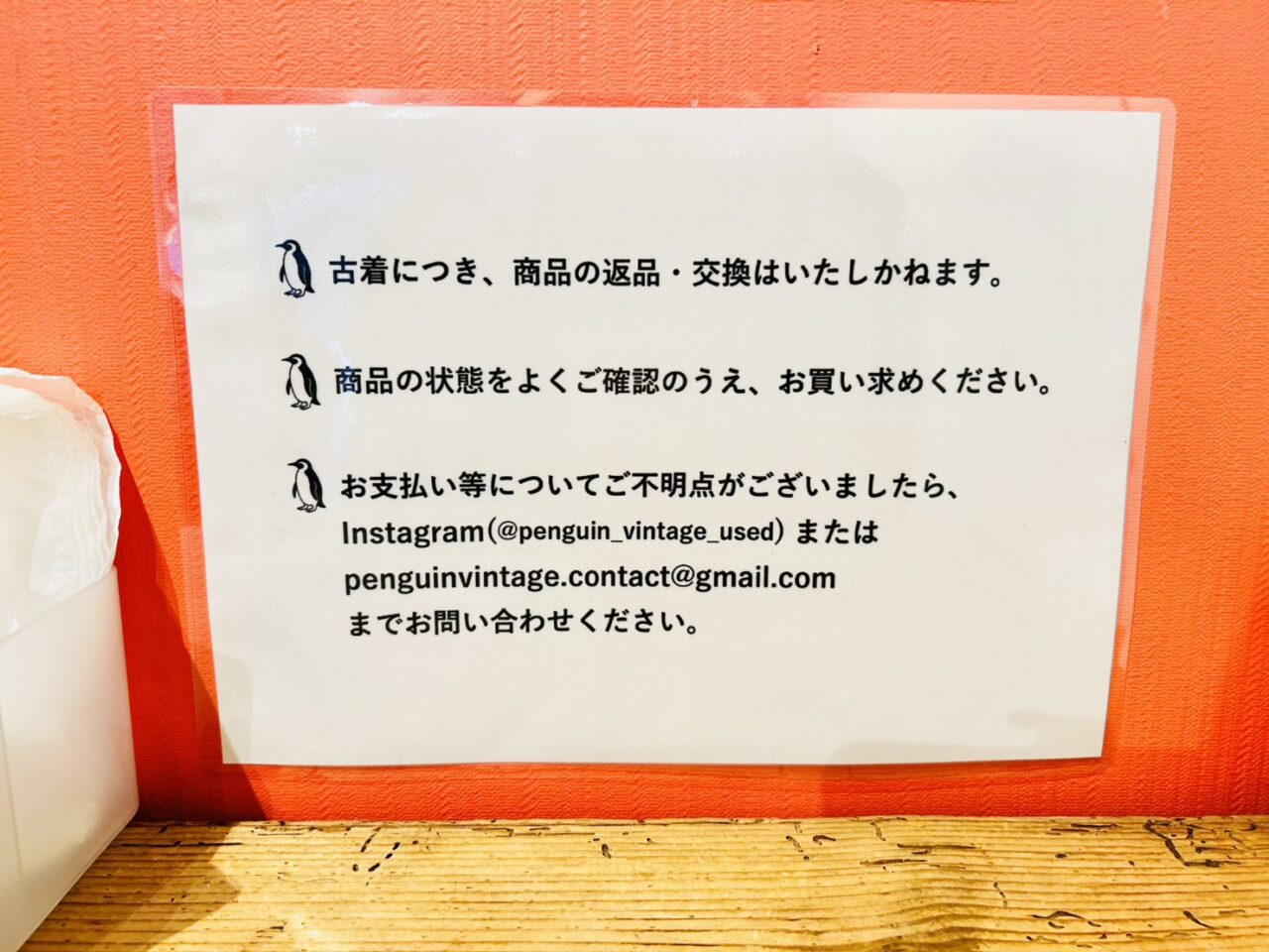 購入の際の注意書き