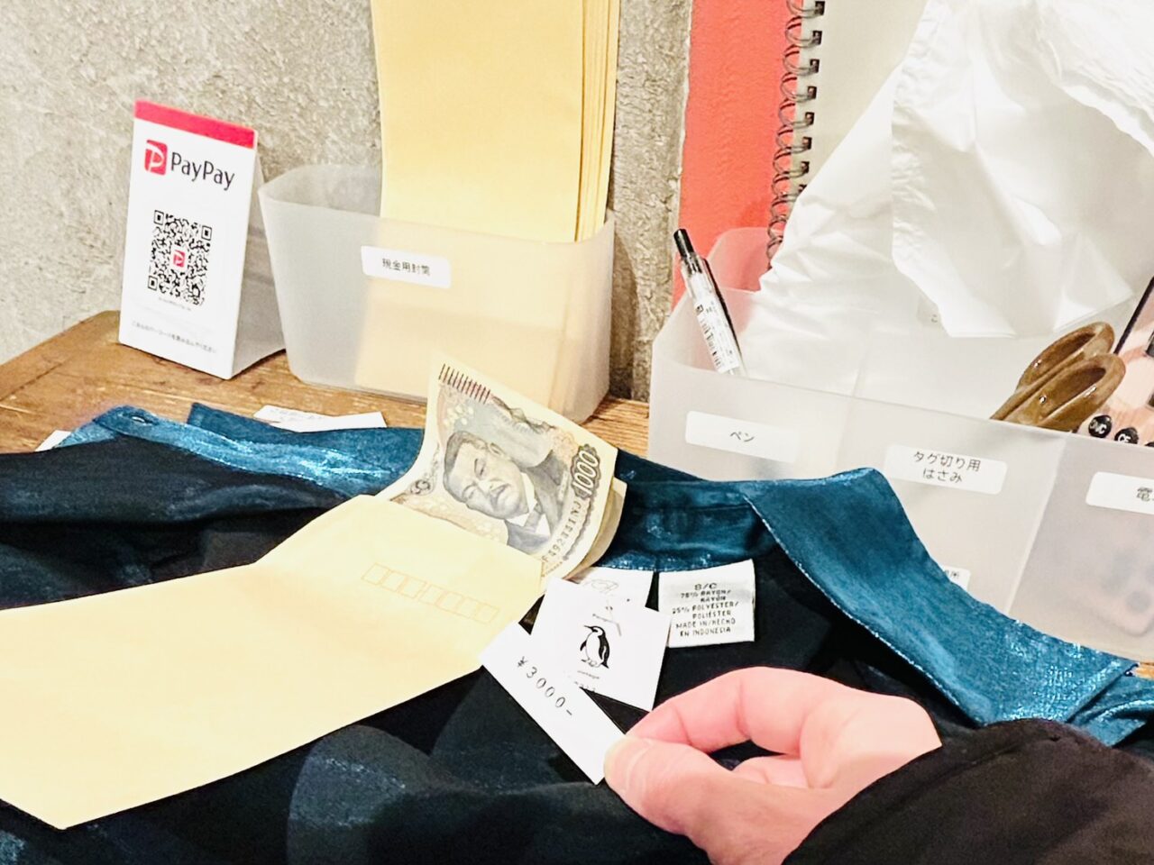 現金決済は封筒に値札と料金を入れます