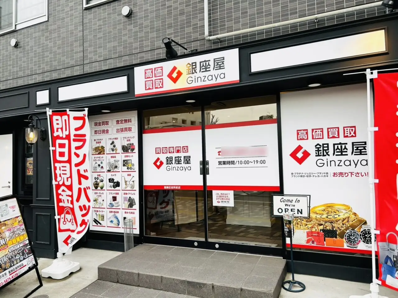 「銀座屋 葛飾区役所前店」の店頭の様子