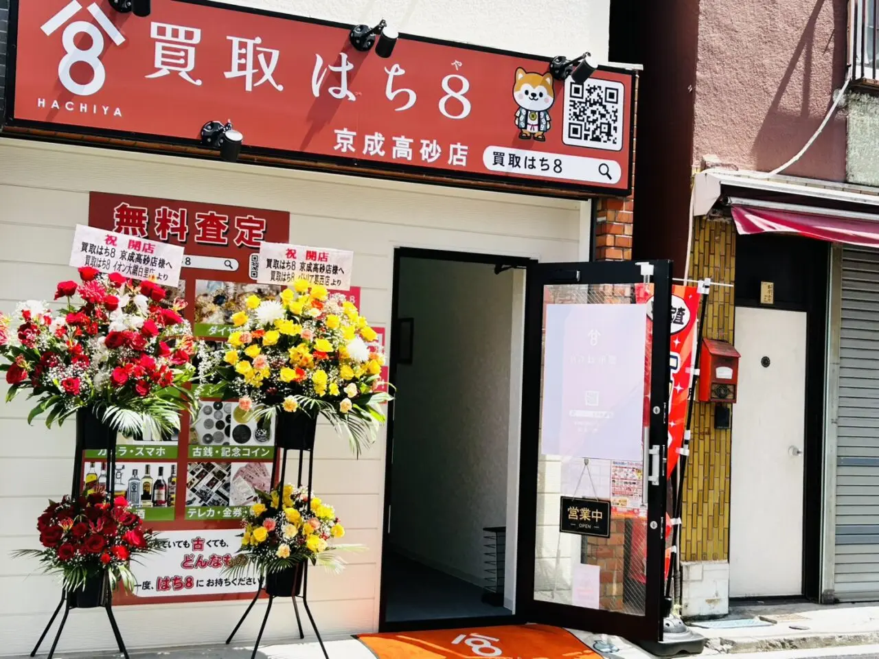 「買取はち８高砂店」店頭の様子