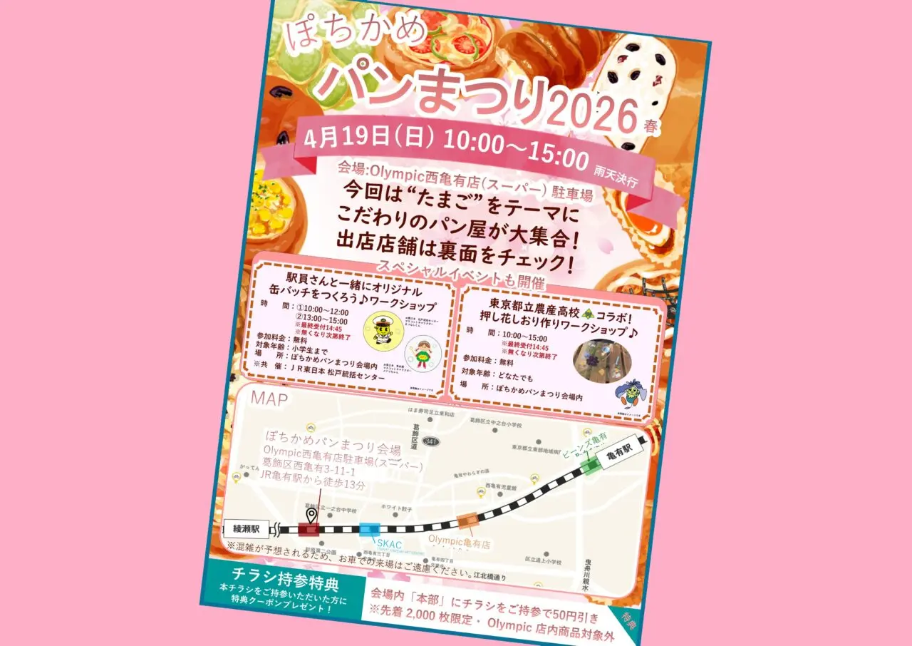 ぽちかめパンまつり2026春のポスター