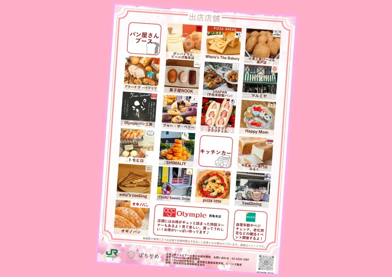 ぽちかめパンまつり2026春のポスター