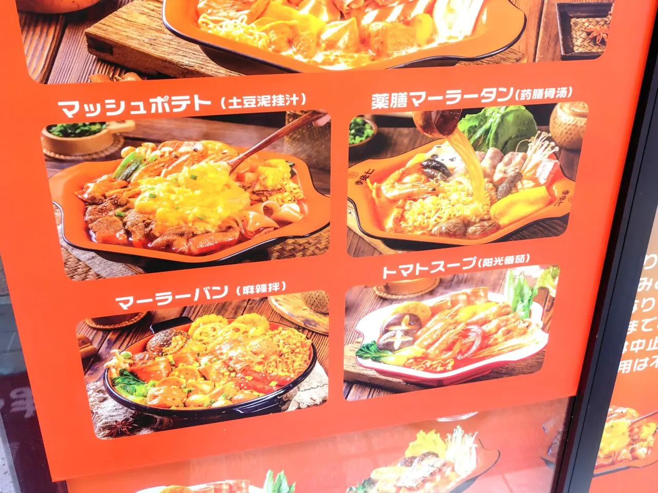 リショウチマーラータン店頭のメニュー看板