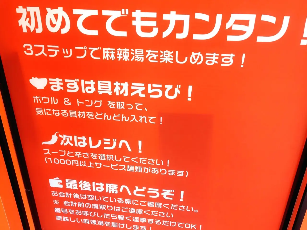 初めてでも簡単というオーダーの手順説明書