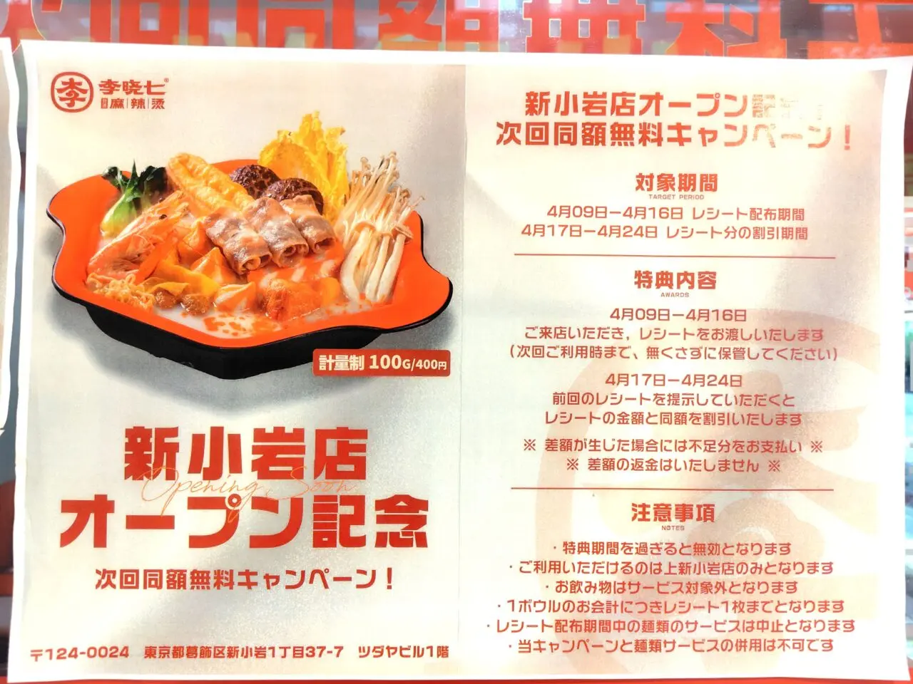 オープン記念キャンペーンの案内