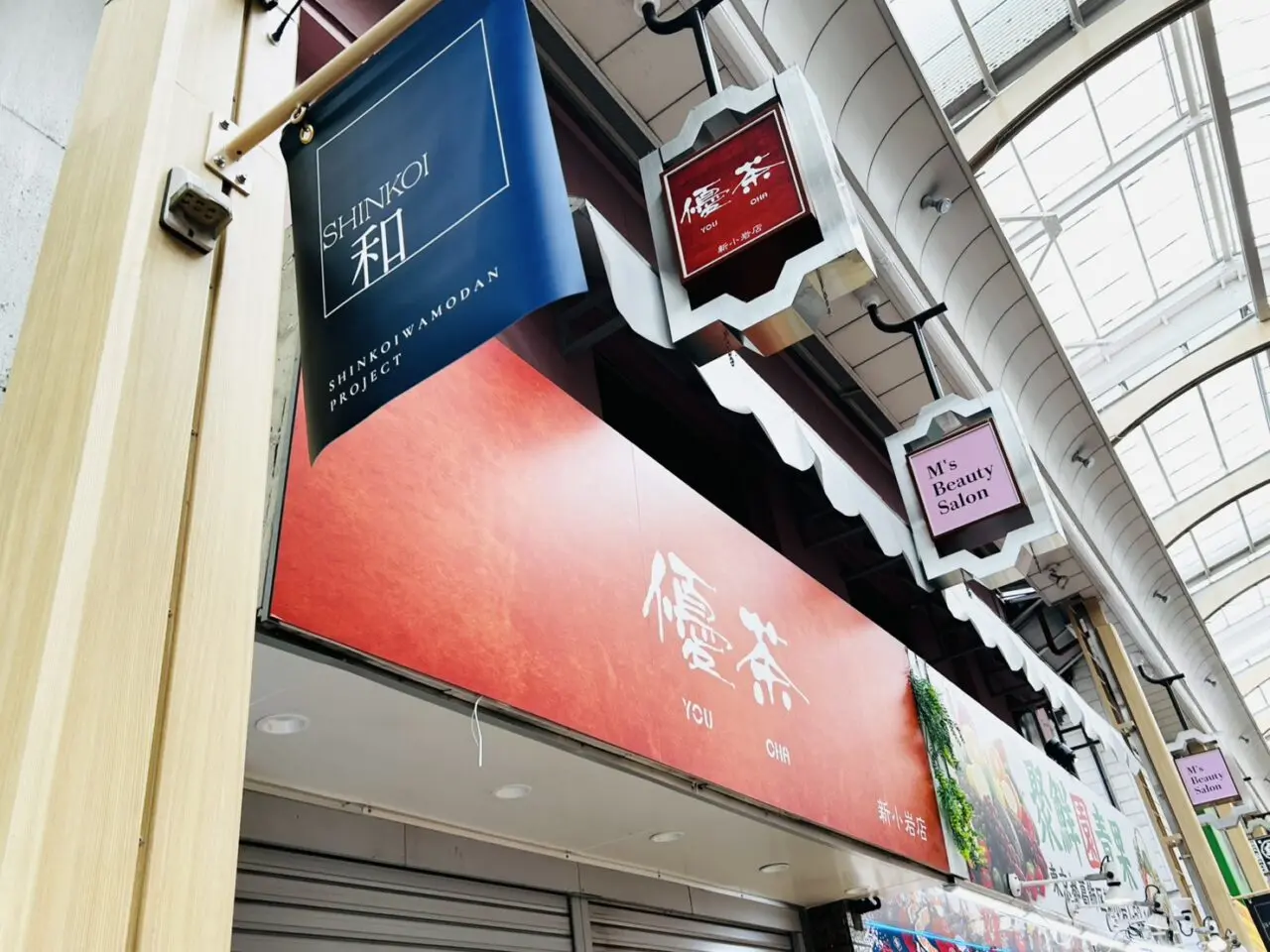 「優茶新小岩店」オープン前の店頭の様子