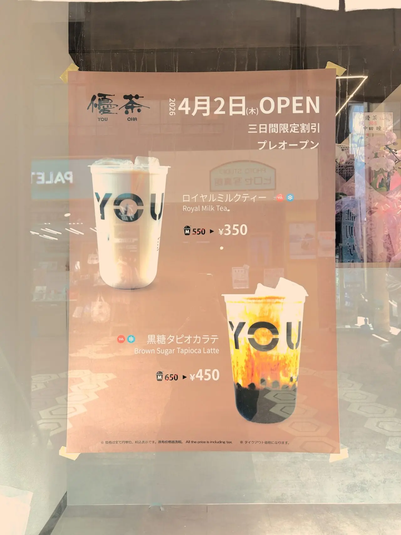 「優茶 新小岩店」店頭のポスター