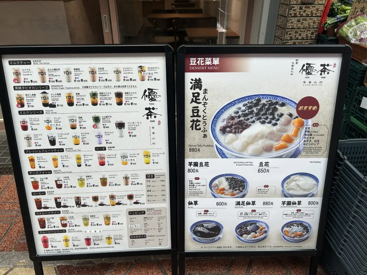 「優茶 新小岩店」のメニュー看板