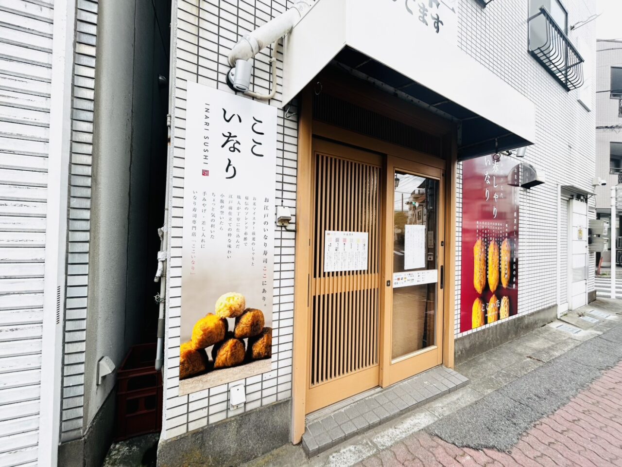 「ここいなり立石店」店頭の様子