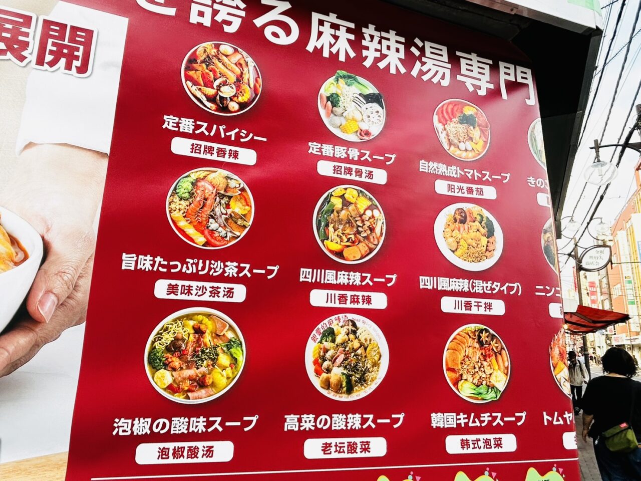 日本最多級というスープの種類